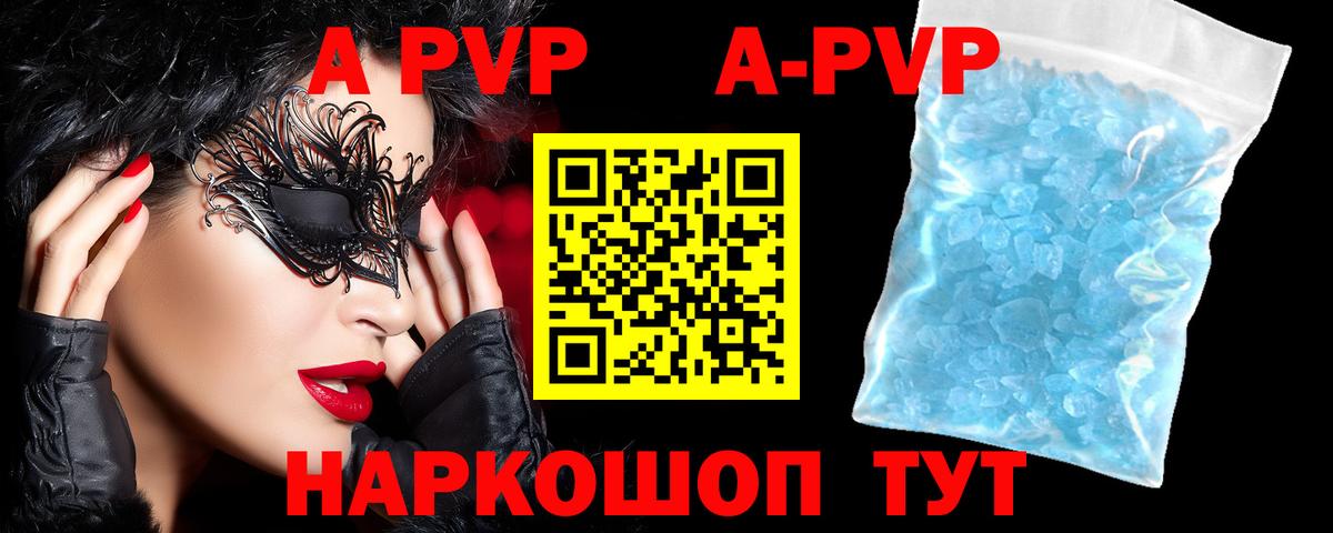 Alpha-PVP Соль Батайск