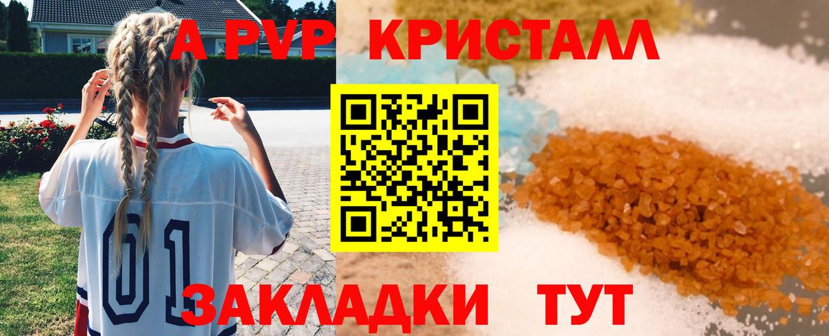 А ПВП кристаллы  Вход с VPN  Alpha PVP VHQ  A PVP СК  Альфа ПВП  Батайск 