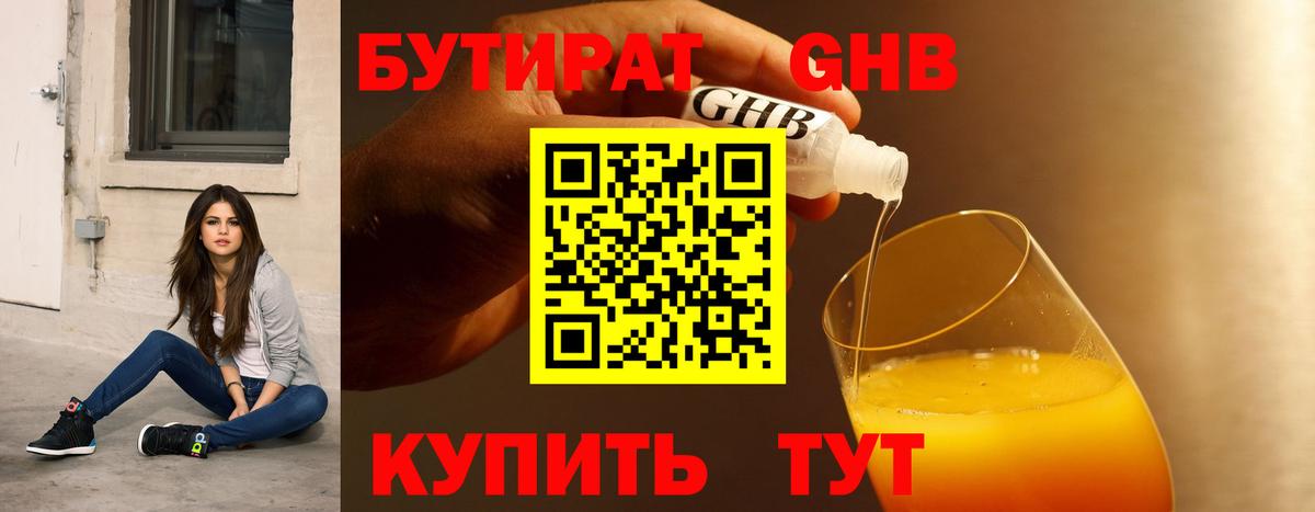 БУТИРАТ GHB Батайск