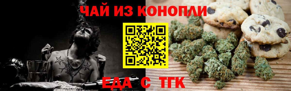 Батайск  Печенье с ТГК марихуана  Вход с VPN 