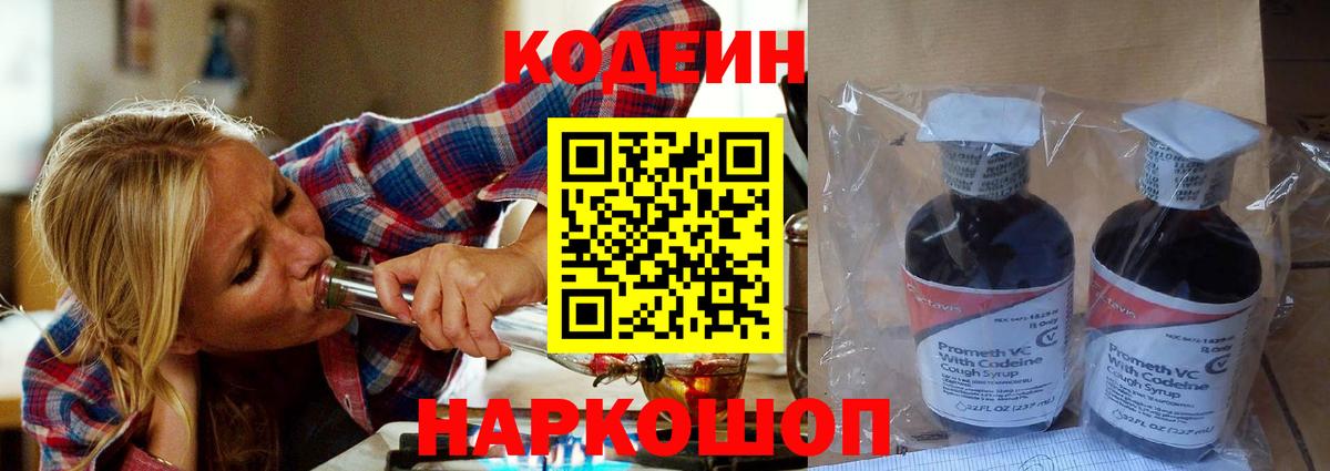 Кодеиновый сироп Lean Purple Drank Батайск