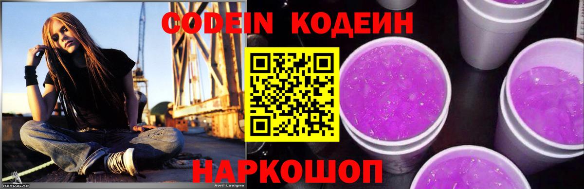 Codein Purple Drank  Вход с VPN  Батайск  Кодеин Purple Drank 